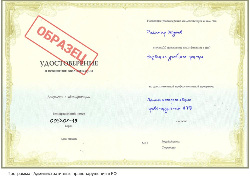 Административные правонарушения в РФ Йошкар-Ола