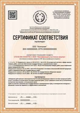 Образец сертификата для ООО Йошкар-Ола Сертификат СТО 03.080.02033720.1-2020