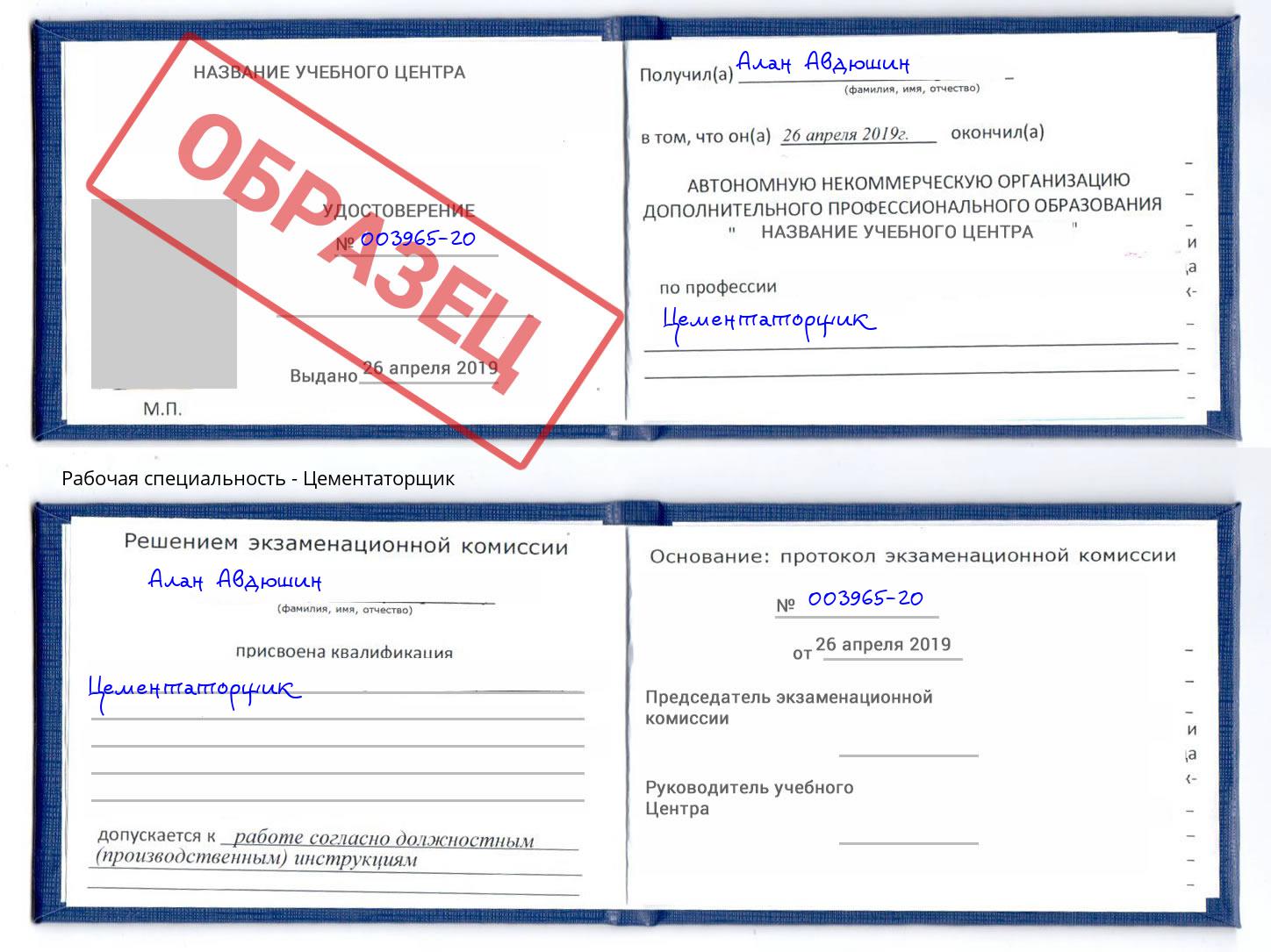 Цементаторщик Йошкар-Ола