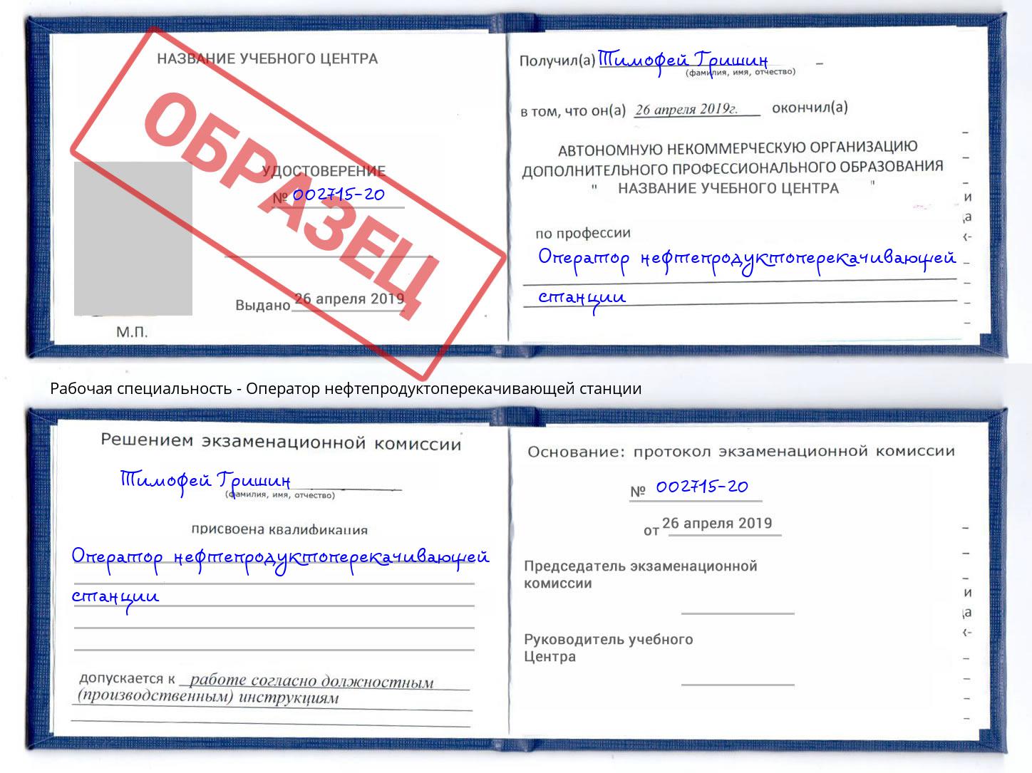 Оператор нефтепродуктоперекачивающей станции Йошкар-Ола