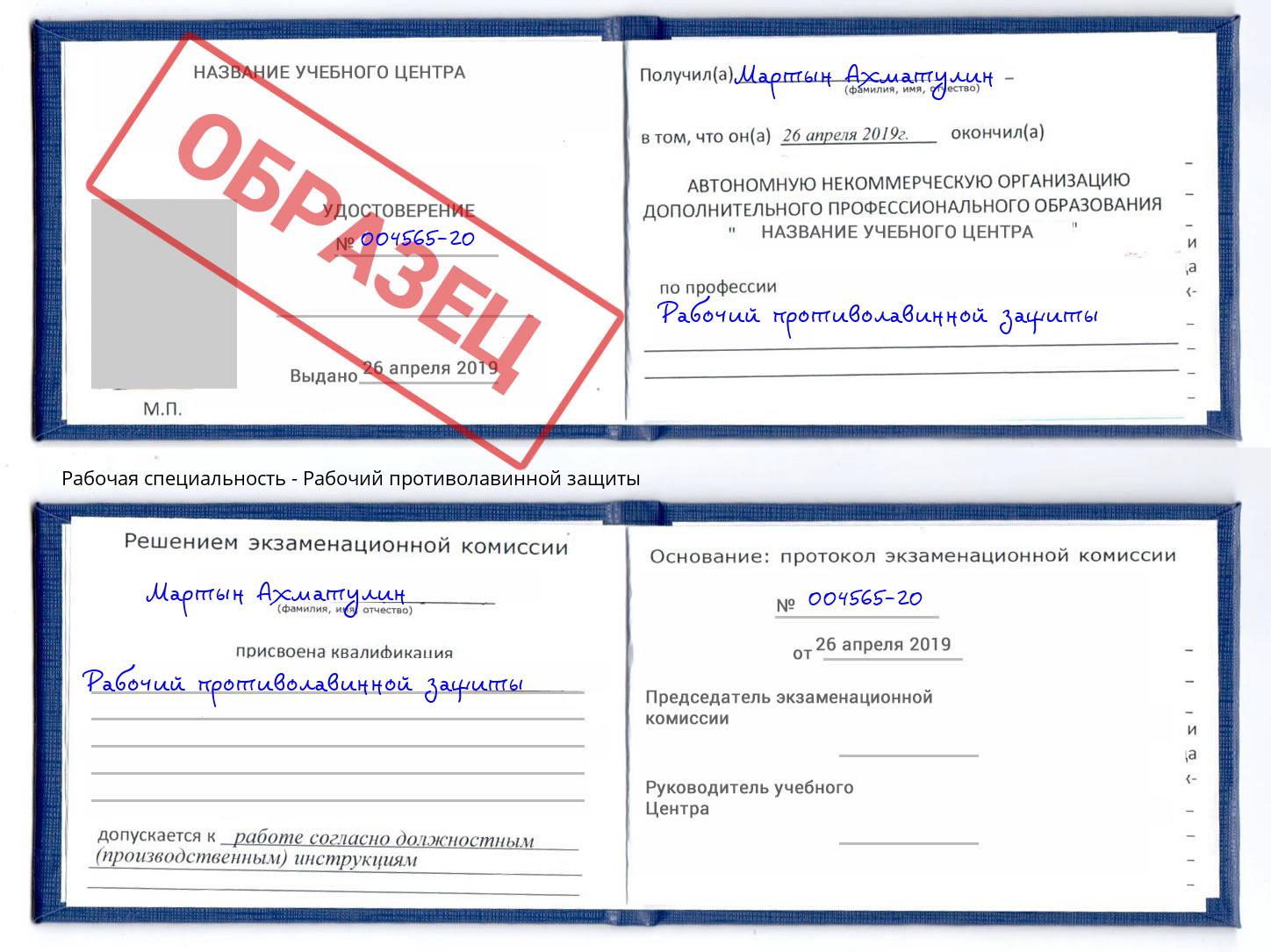 Рабочий противолавинной защиты Йошкар-Ола
