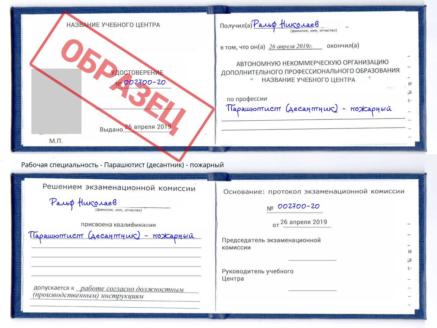 Парашютист (десантник) - пожарный Йошкар-Ола