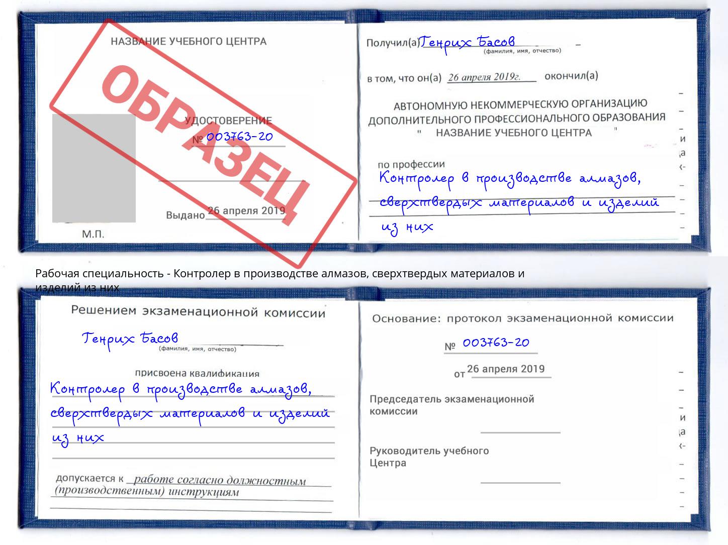 Контролер в производстве алмазов, сверхтвердых материалов и изделий из них Йошкар-Ола