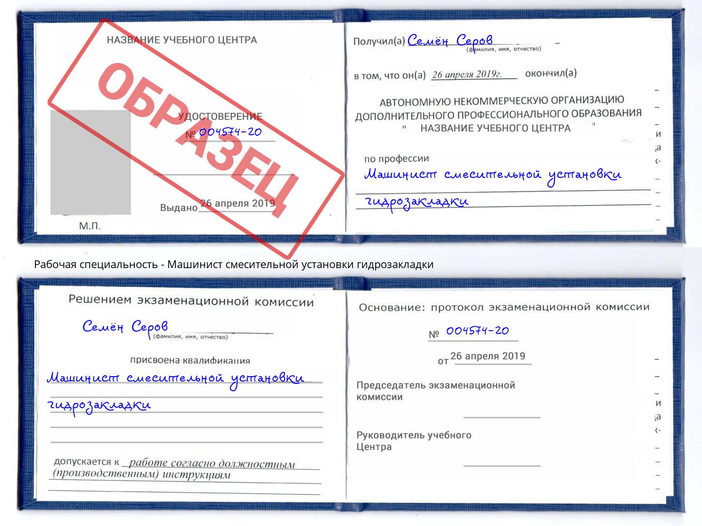 Машинист смесительной установки гидрозакладки Йошкар-Ола