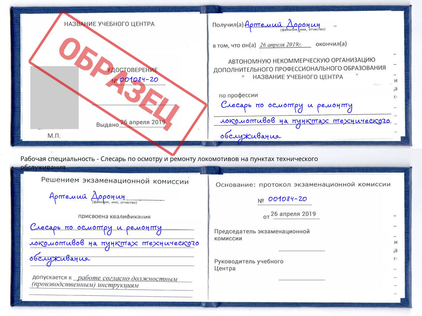 Слесарь по осмотру и ремонту локомотивов на пунктах технического обслуживания Йошкар-Ола