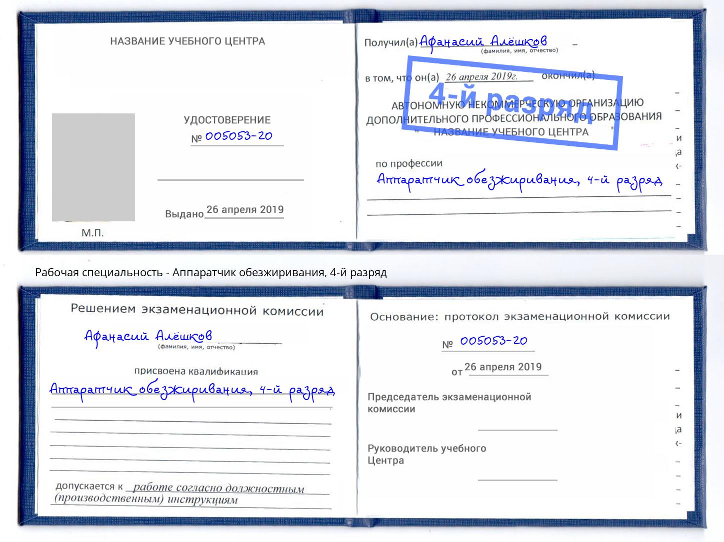 корочка 4-й разряд Аппаратчик обезжиривания Йошкар-Ола