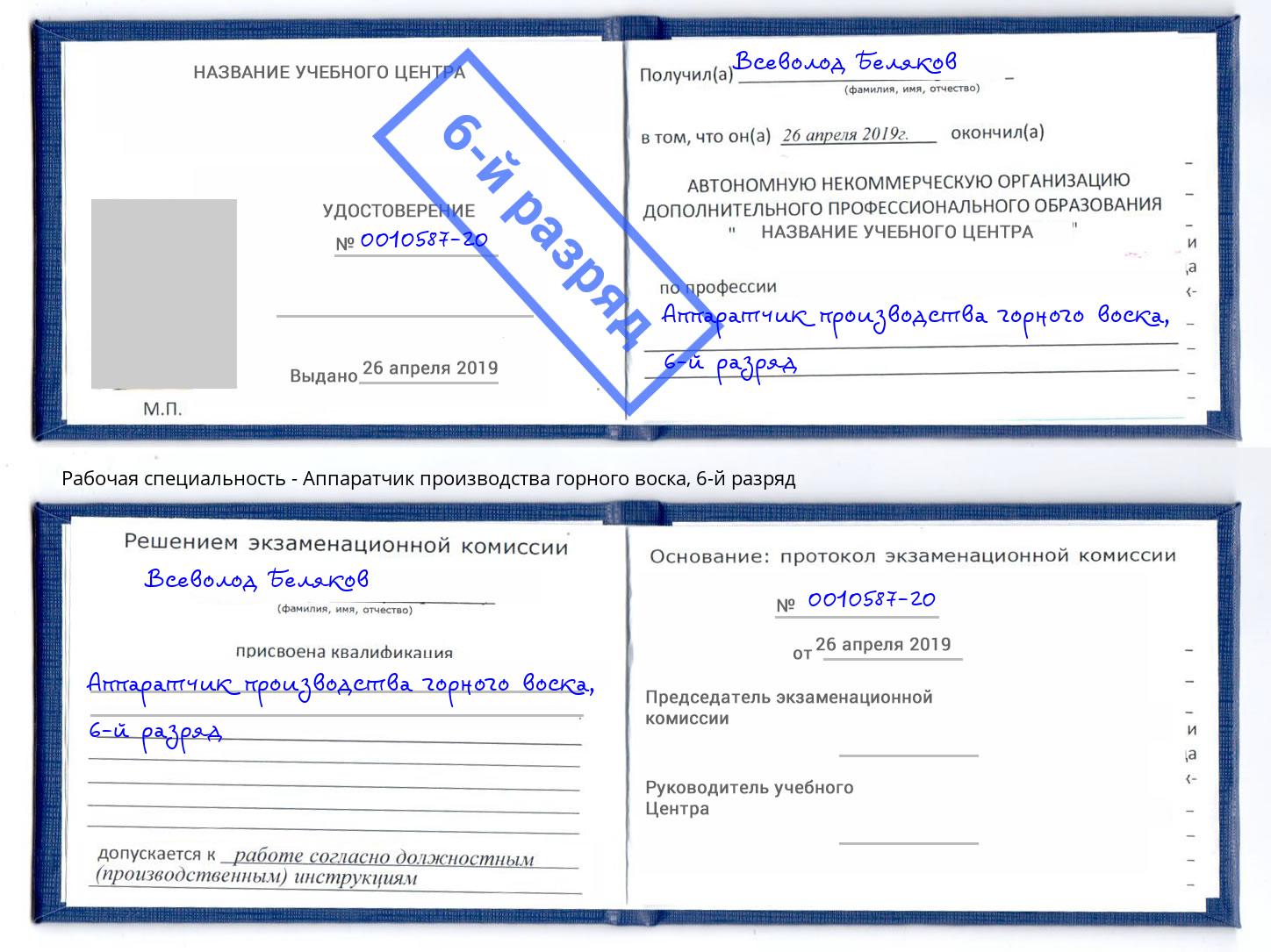 корочка 6-й разряд Аппаратчик производства горного воска Йошкар-Ола