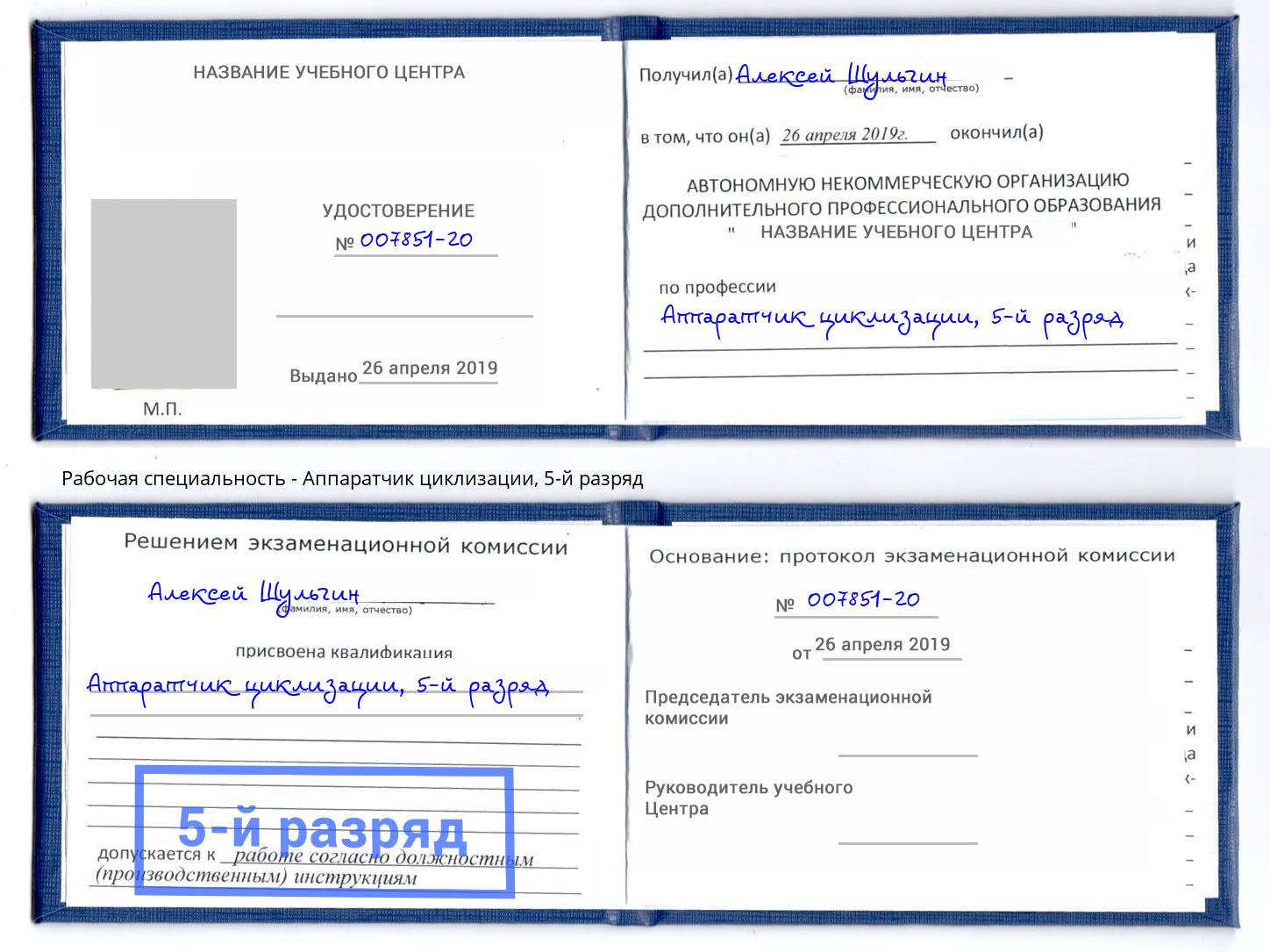 корочка 5-й разряд Аппаратчик циклизации Йошкар-Ола