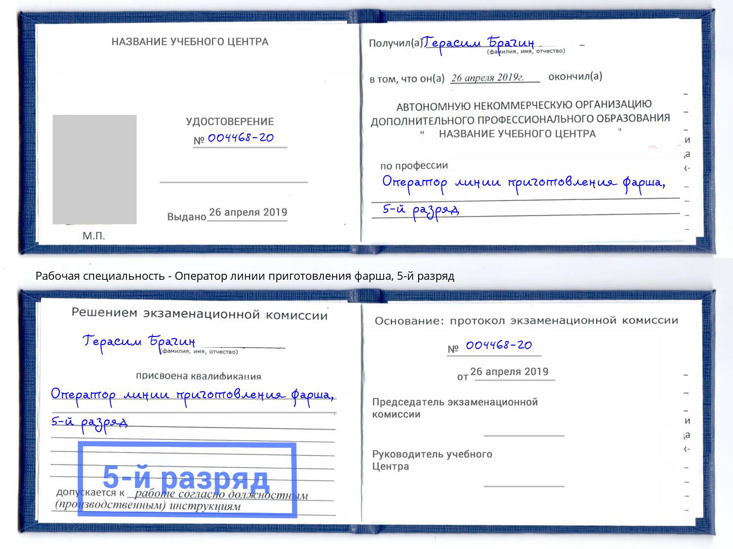 корочка 5-й разряд Оператор линии приготовления фарша Йошкар-Ола