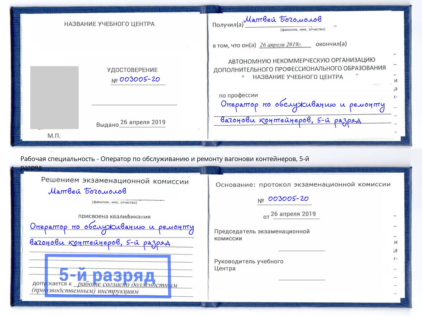 корочка 5-й разряд Оператор по обслуживанию и ремонту вагонови контейнеров Йошкар-Ола