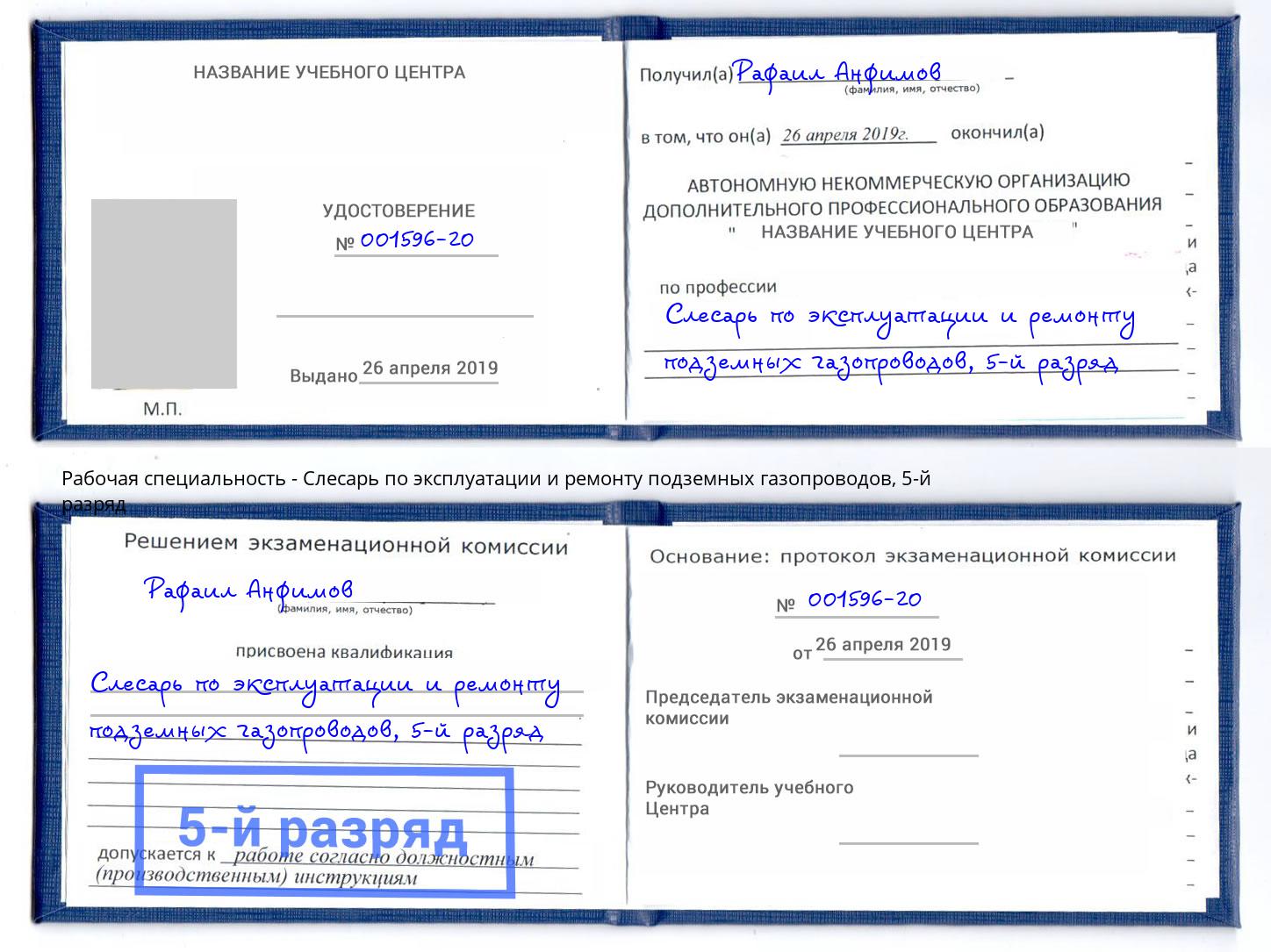 корочка 5-й разряд Слесарь по эксплуатации и ремонту подземных газопроводов Йошкар-Ола