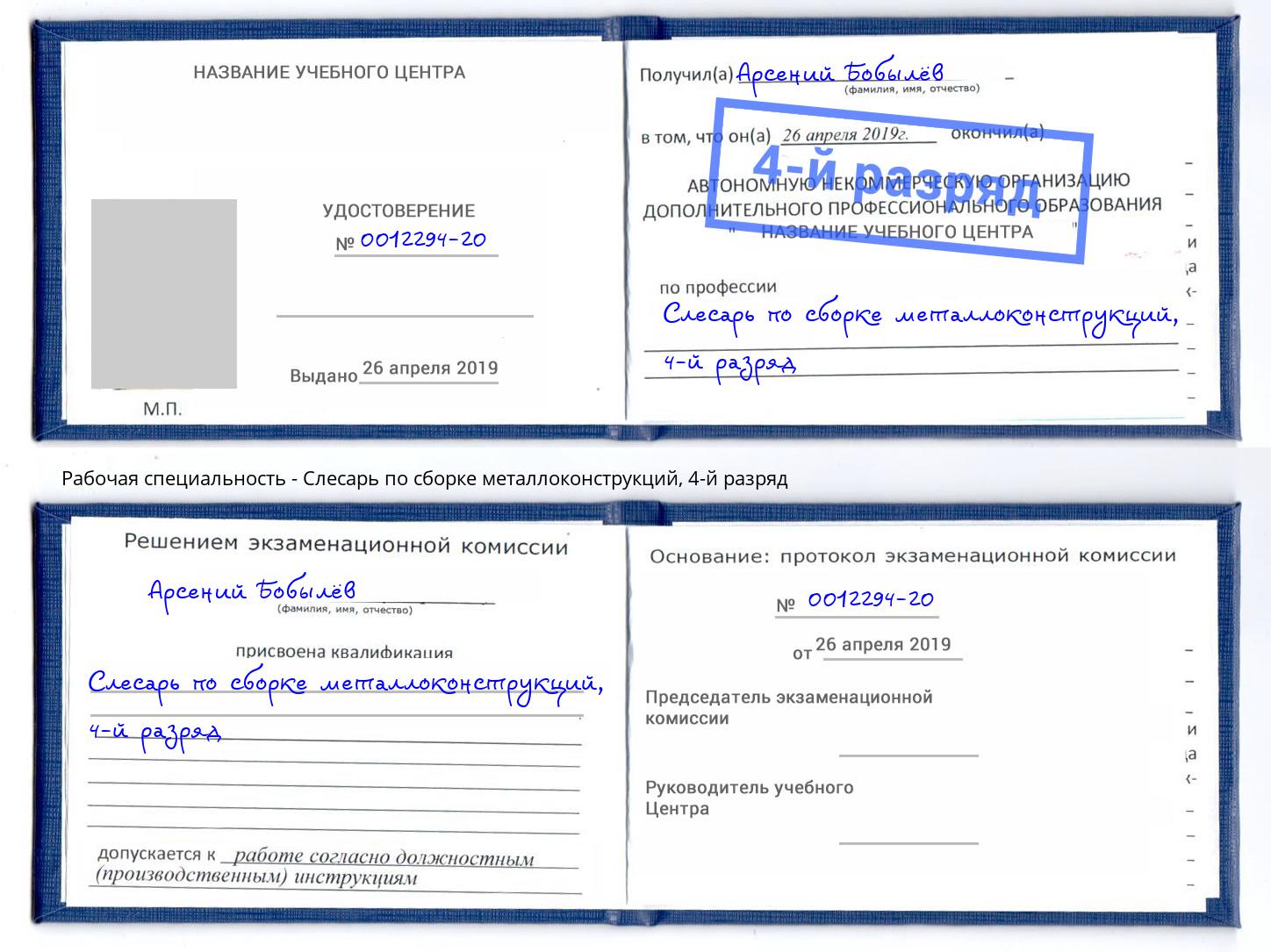 корочка 4-й разряд Слесарь по сборке металлоконструкций Йошкар-Ола