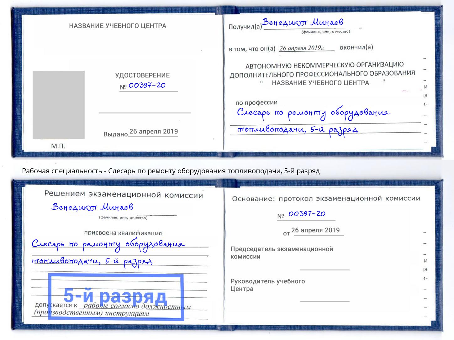 корочка 5-й разряд Слесарь по ремонту оборудования топливоподачи Йошкар-Ола