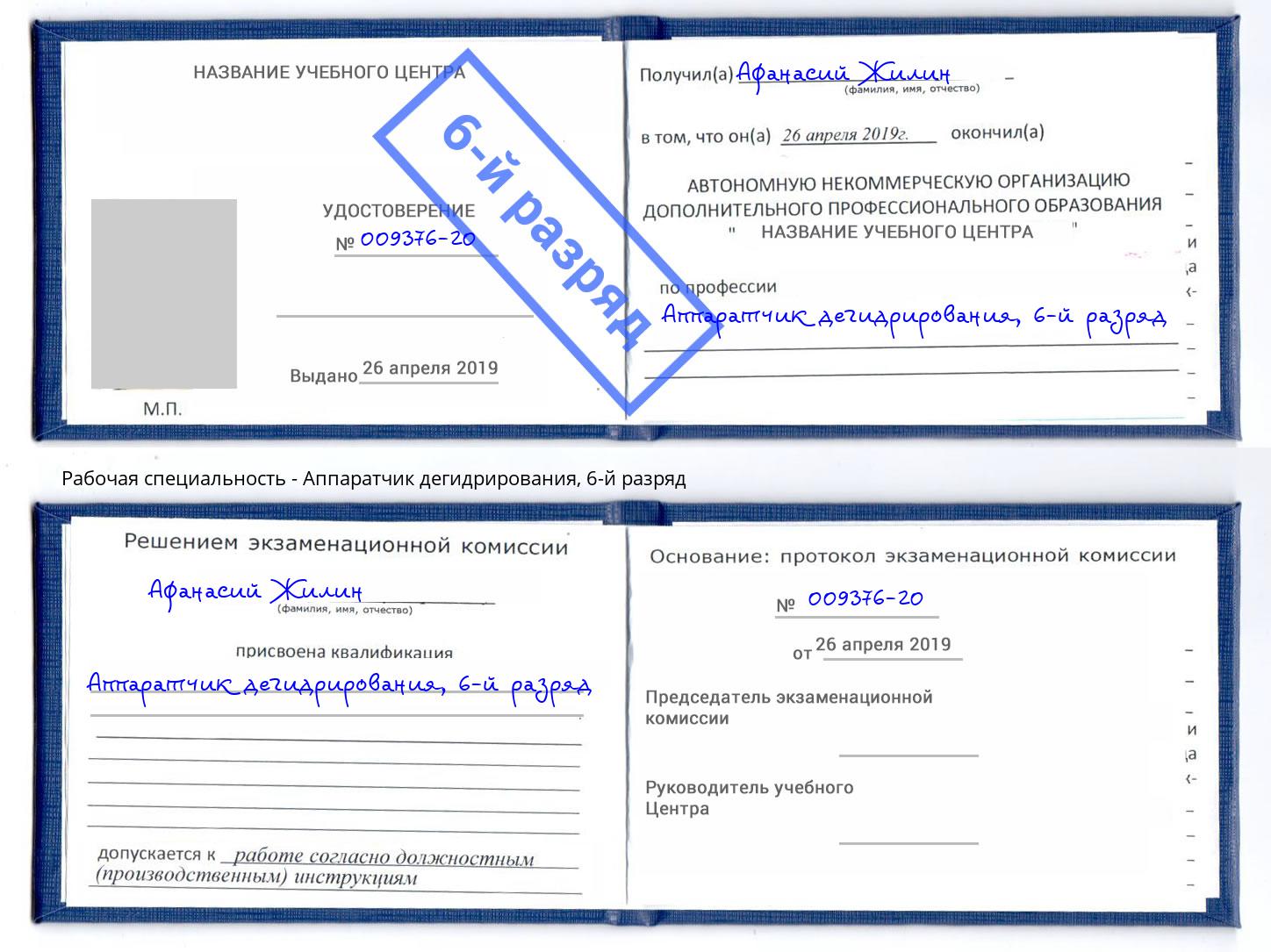 корочка 6-й разряд Аппаратчик дегидрирования Йошкар-Ола