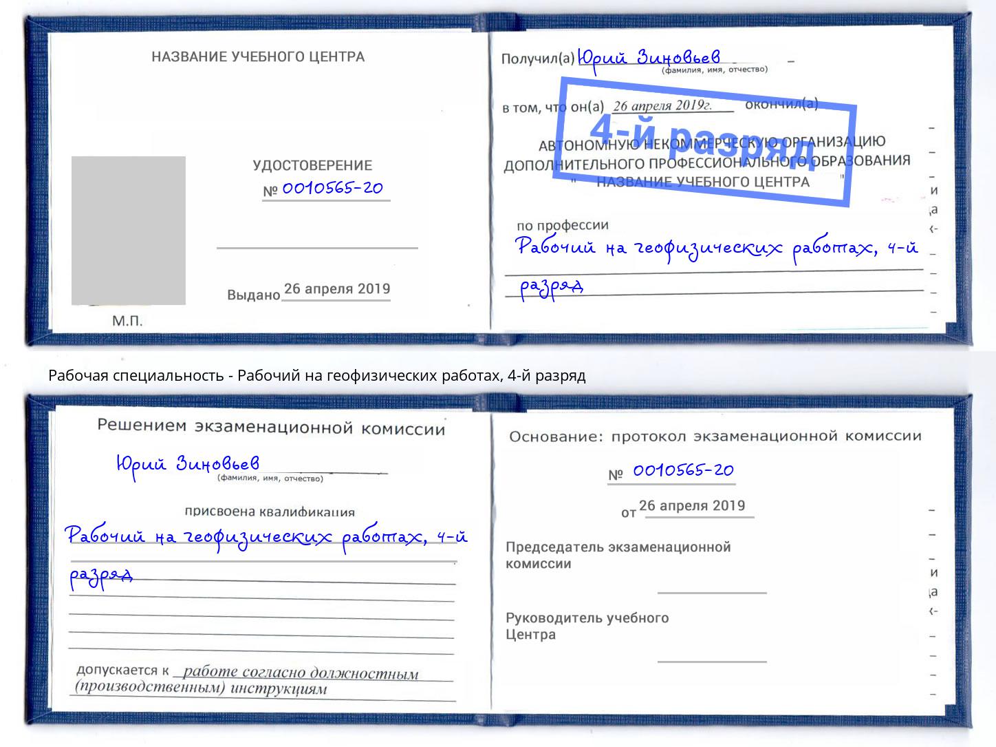 корочка 4-й разряд Рабочий на геофизических работах Йошкар-Ола