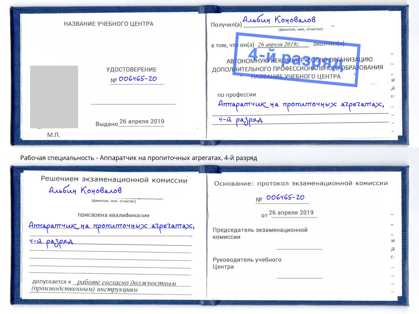 корочка 4-й разряд Аппаратчик на пропиточных агрегатах Йошкар-Ола