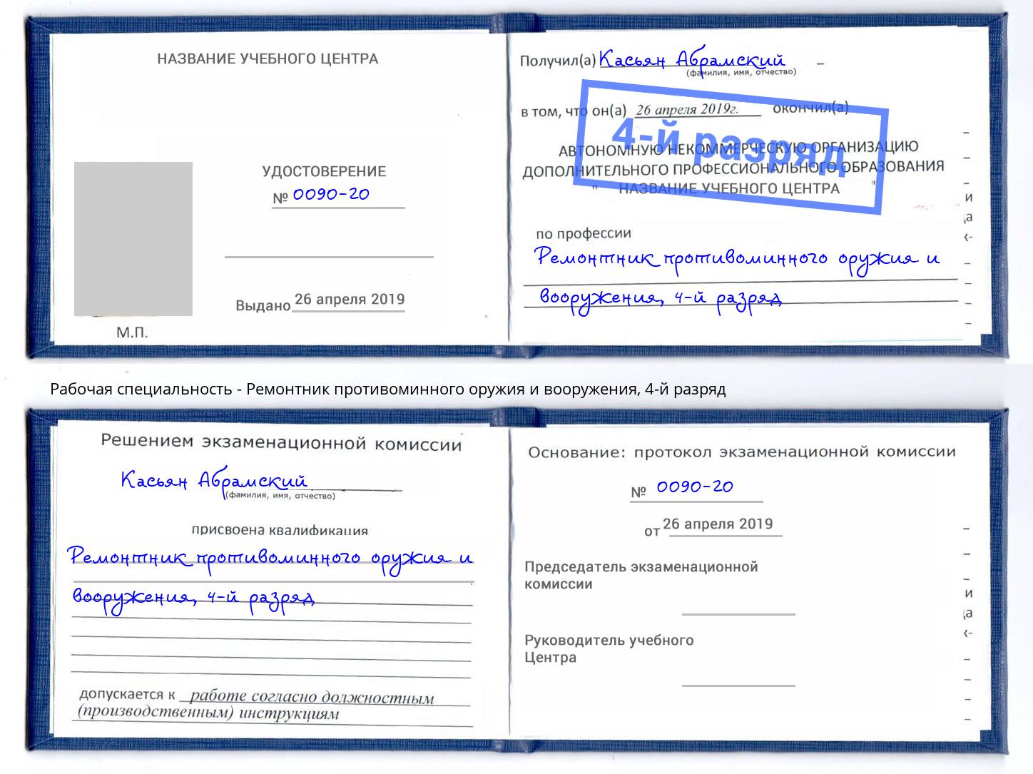 корочка 4-й разряд Ремонтник противоминного оружия и вооружения Йошкар-Ола