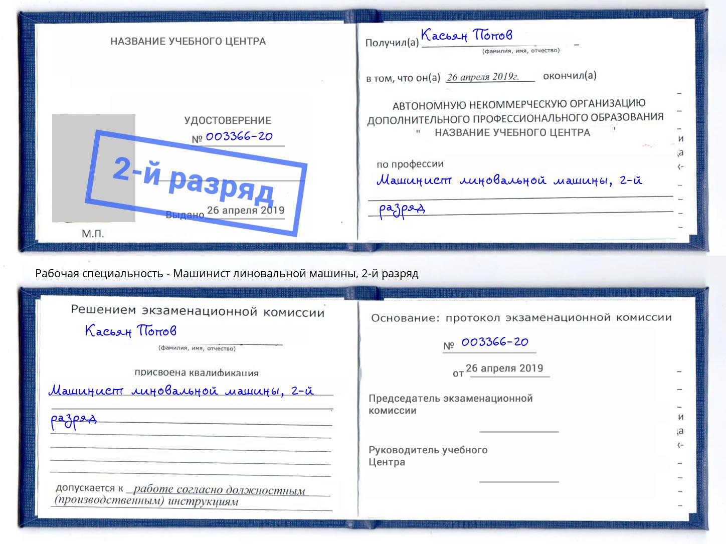 корочка 2-й разряд Машинист линовальной машины Йошкар-Ола