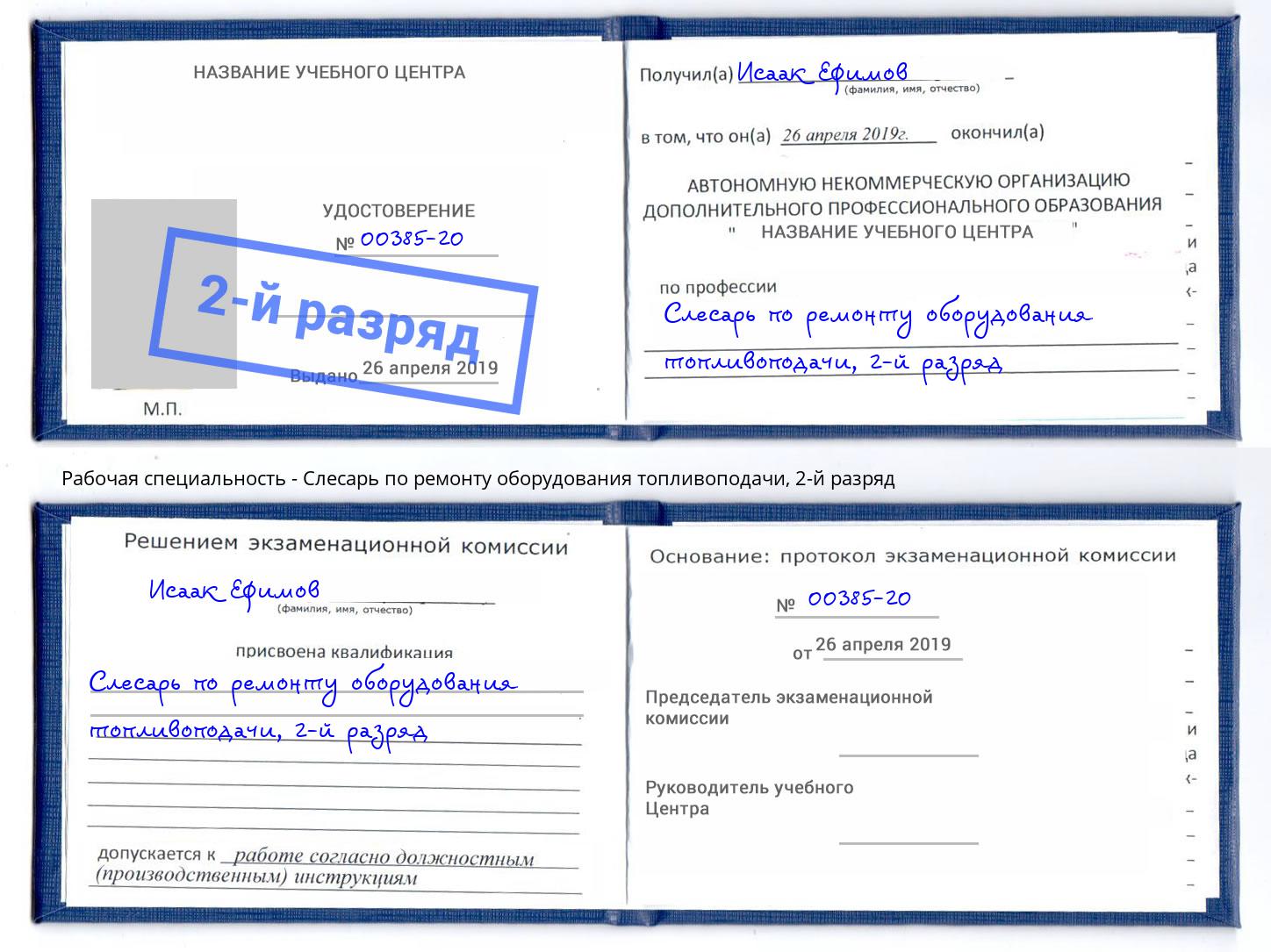 корочка 2-й разряд Слесарь по ремонту оборудования топливоподачи Йошкар-Ола