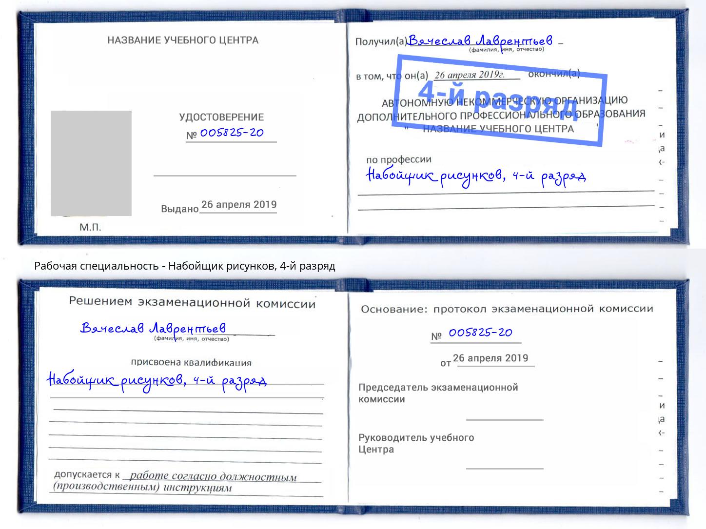 корочка 4-й разряд Набойщик рисунков Йошкар-Ола