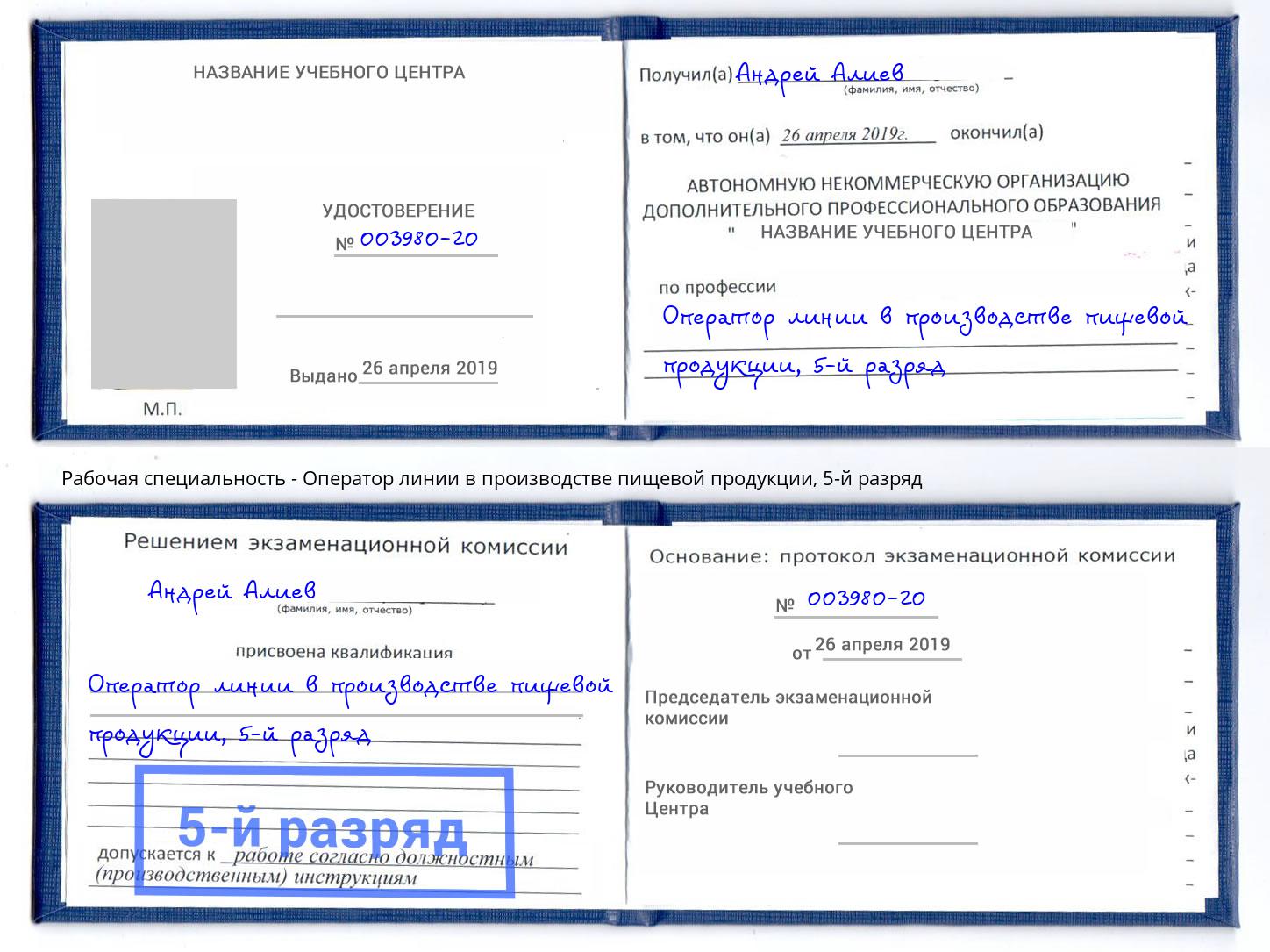 корочка 5-й разряд Оператор линии в производстве пищевой продукции Йошкар-Ола