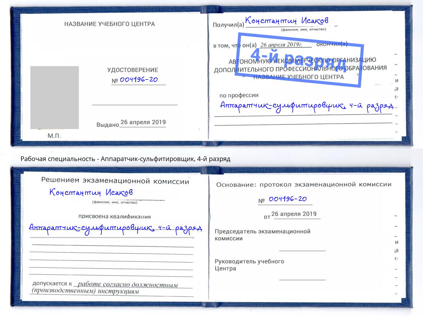 корочка 4-й разряд Аппаратчик-сульфитировщик Йошкар-Ола