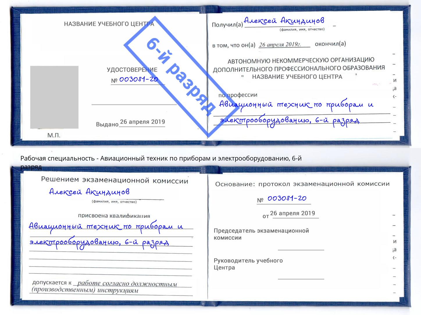 корочка 6-й разряд Авиационный техник по приборам и электрооборудованию Йошкар-Ола