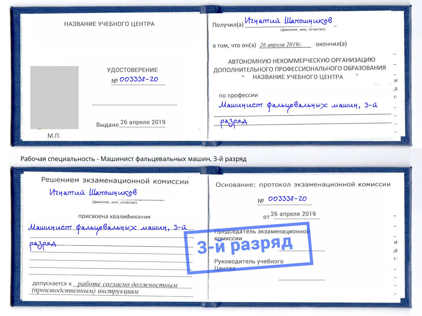 корочка 3-й разряд Машинист фальцевальных машин Йошкар-Ола