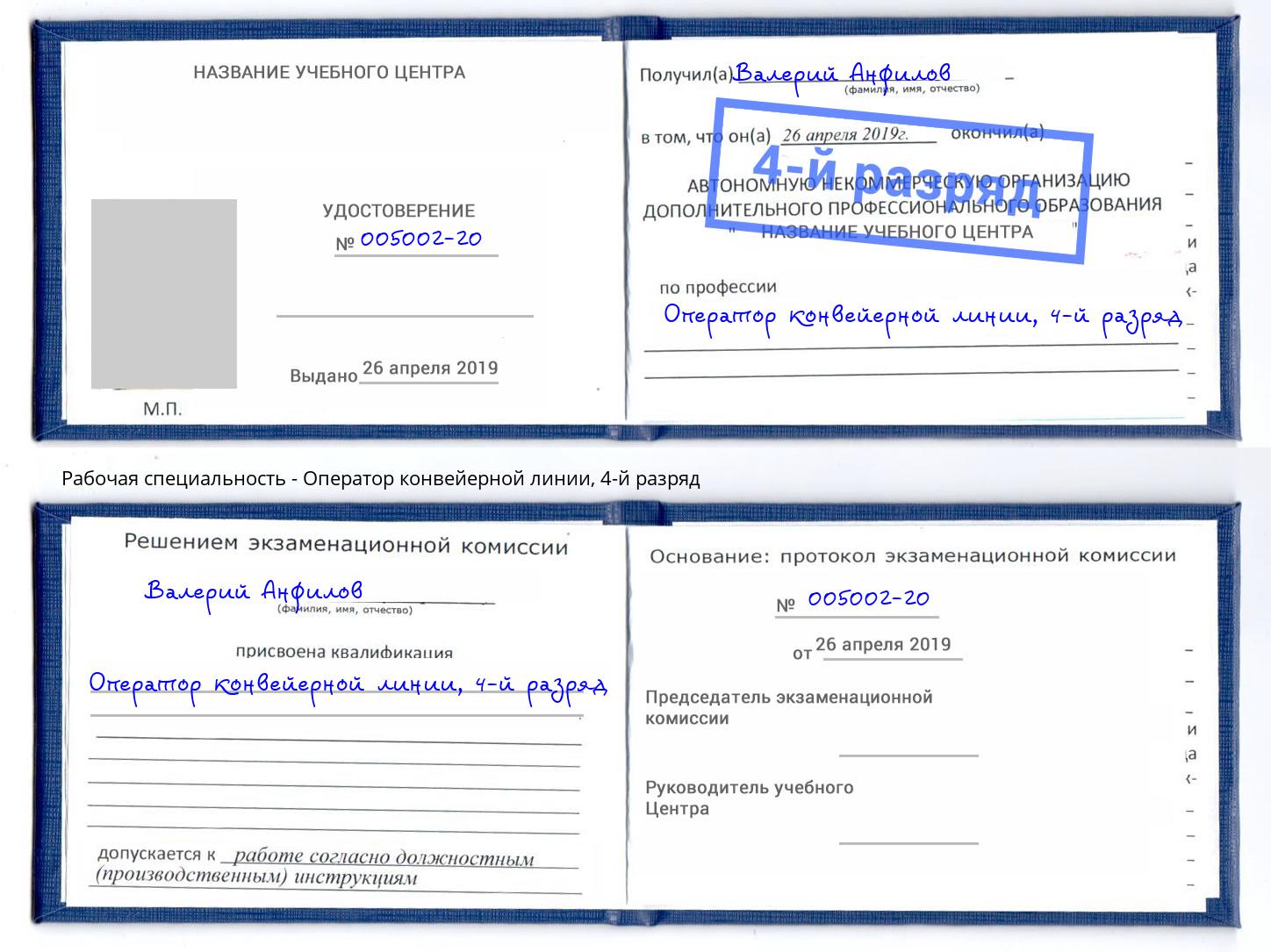 корочка 4-й разряд Оператор конвейерной линии Йошкар-Ола