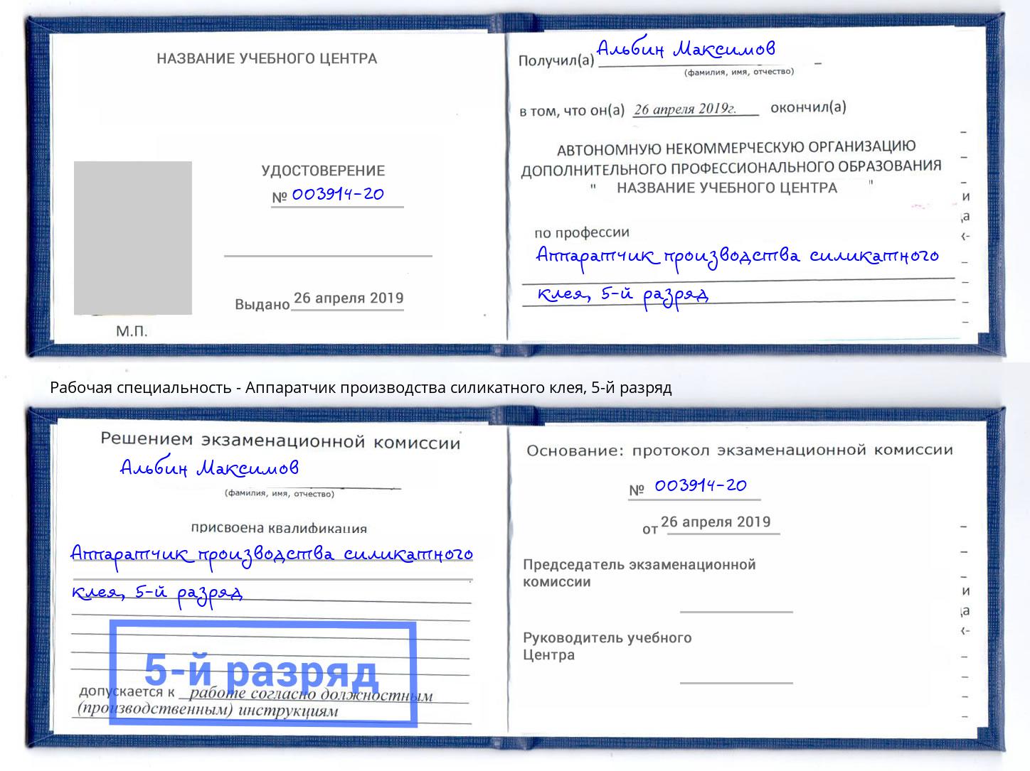 корочка 5-й разряд Аппаратчик производства силикатного клея Йошкар-Ола