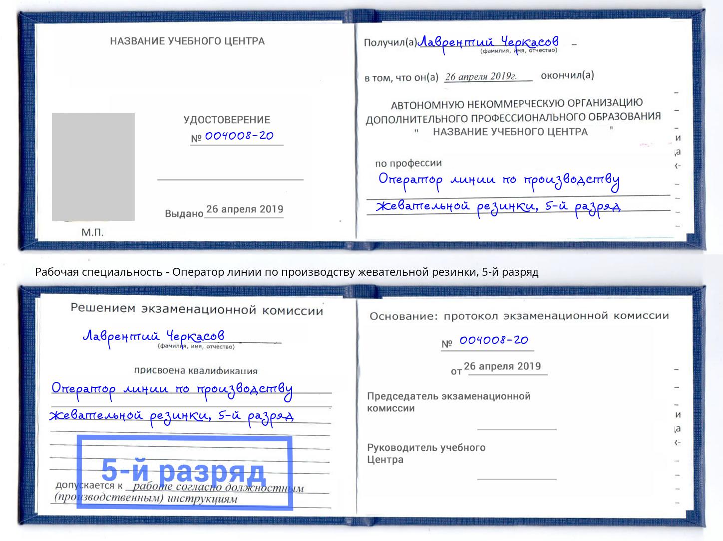 корочка 5-й разряд Оператор линии по производству жевательной резинки Йошкар-Ола