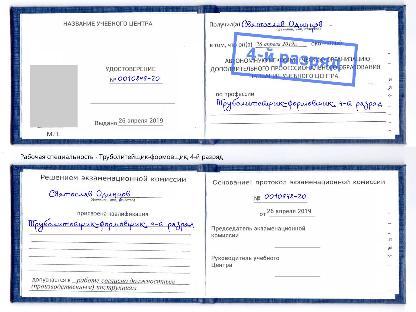 корочка 4-й разряд Труболитейщик-формовщик Йошкар-Ола