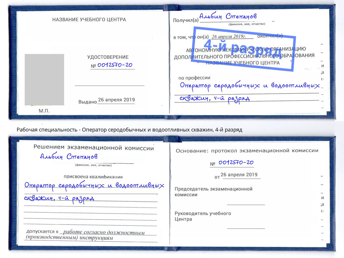 корочка 4-й разряд Оператор серодобычных и водоотливных скважин Йошкар-Ола