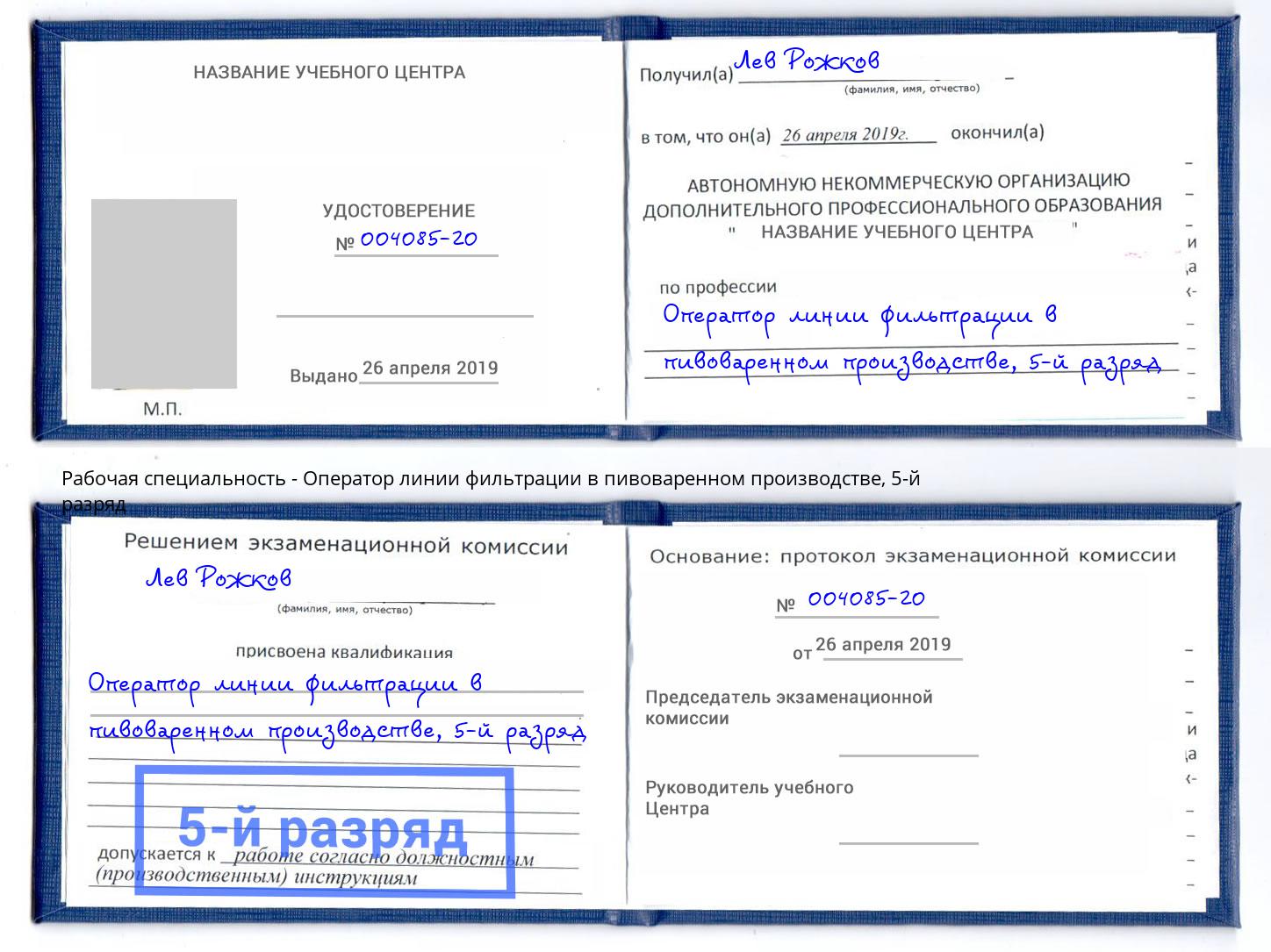 корочка 5-й разряд Оператор линии фильтрации в пивоваренном производстве Йошкар-Ола