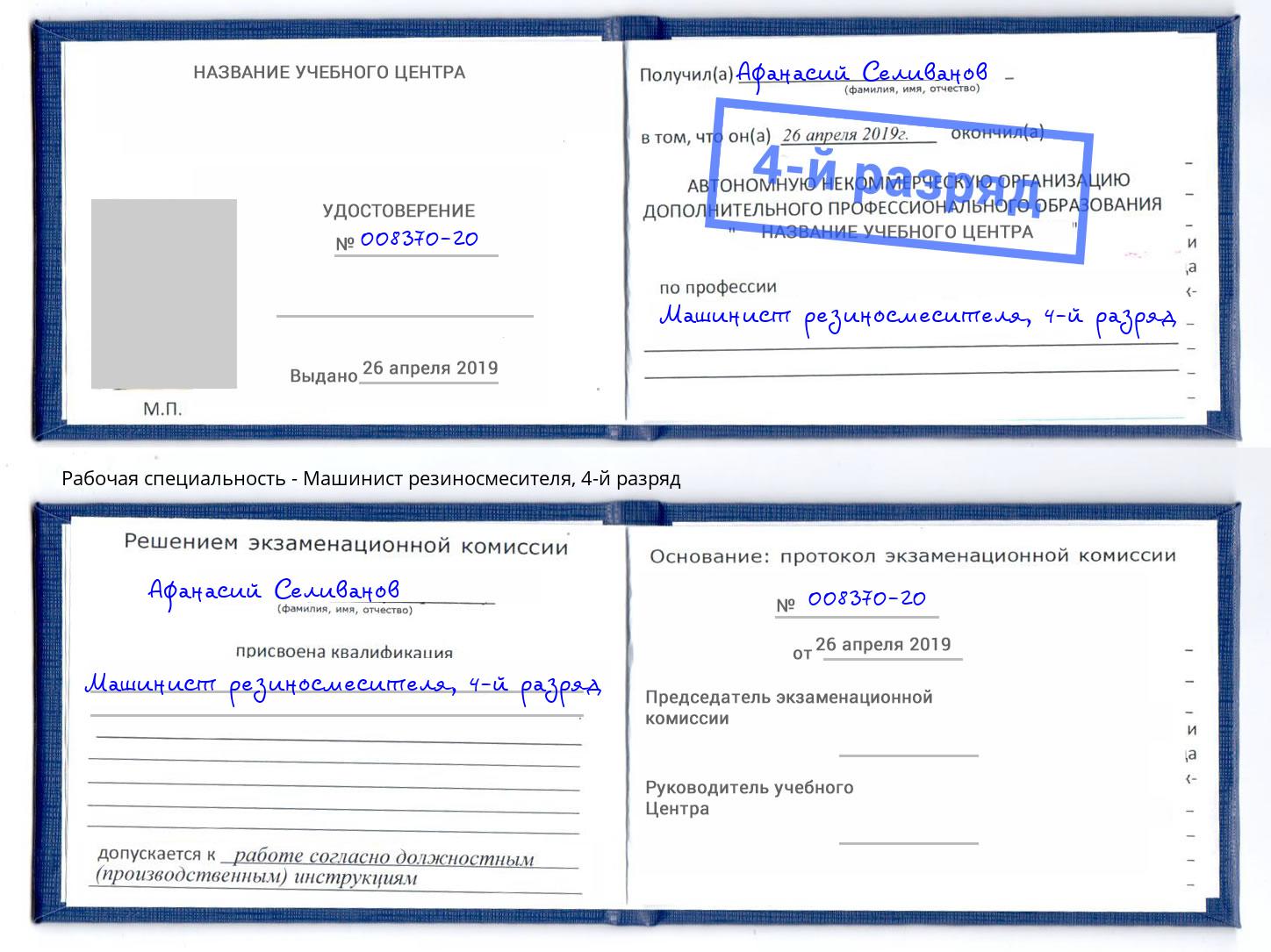 корочка 4-й разряд Машинист резиносмесителя Йошкар-Ола