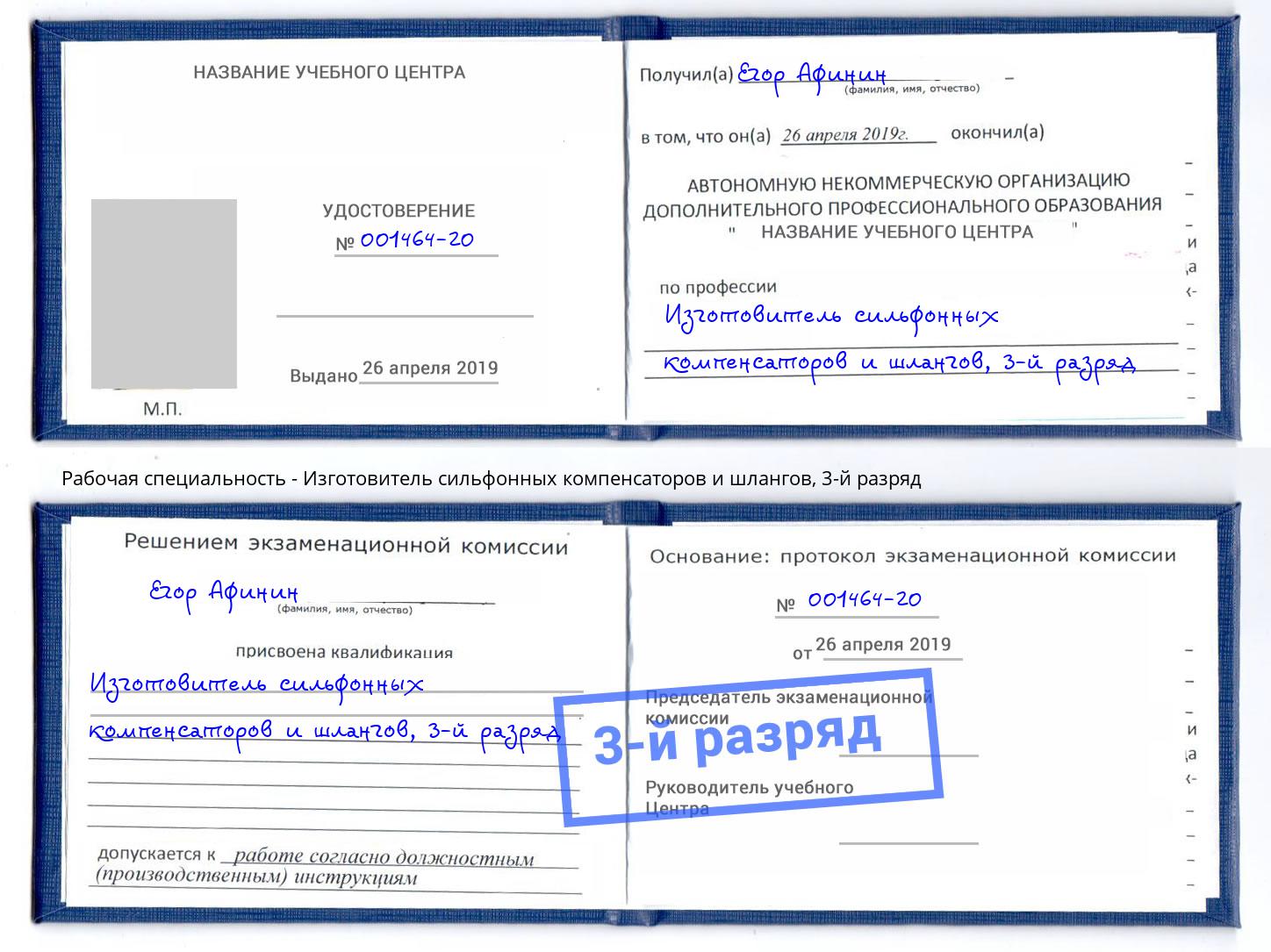 корочка 3-й разряд Изготовитель сильфонных компенсаторов и шлангов Йошкар-Ола