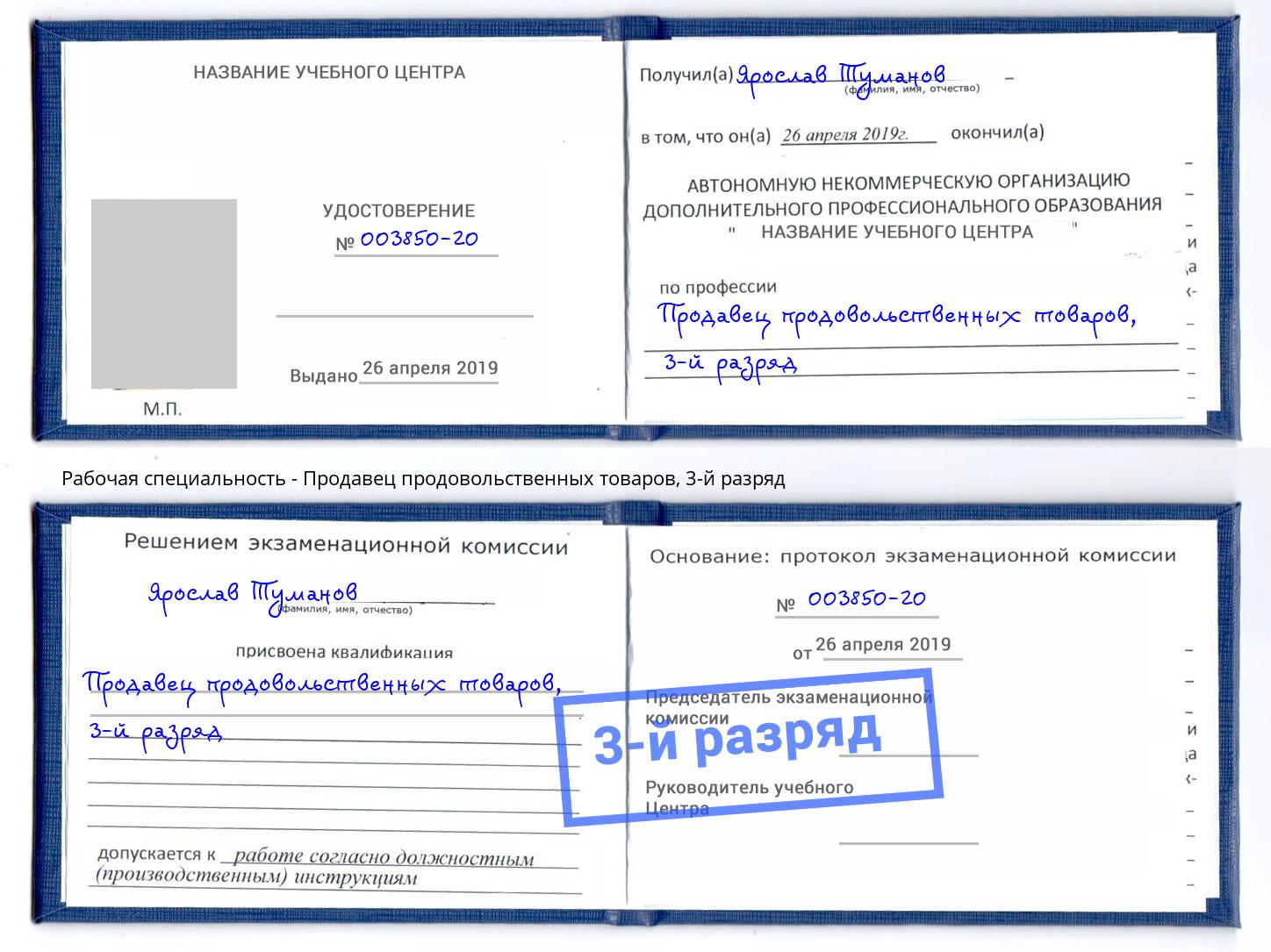 корочка 3-й разряд Продавец продовольственных товаров Йошкар-Ола