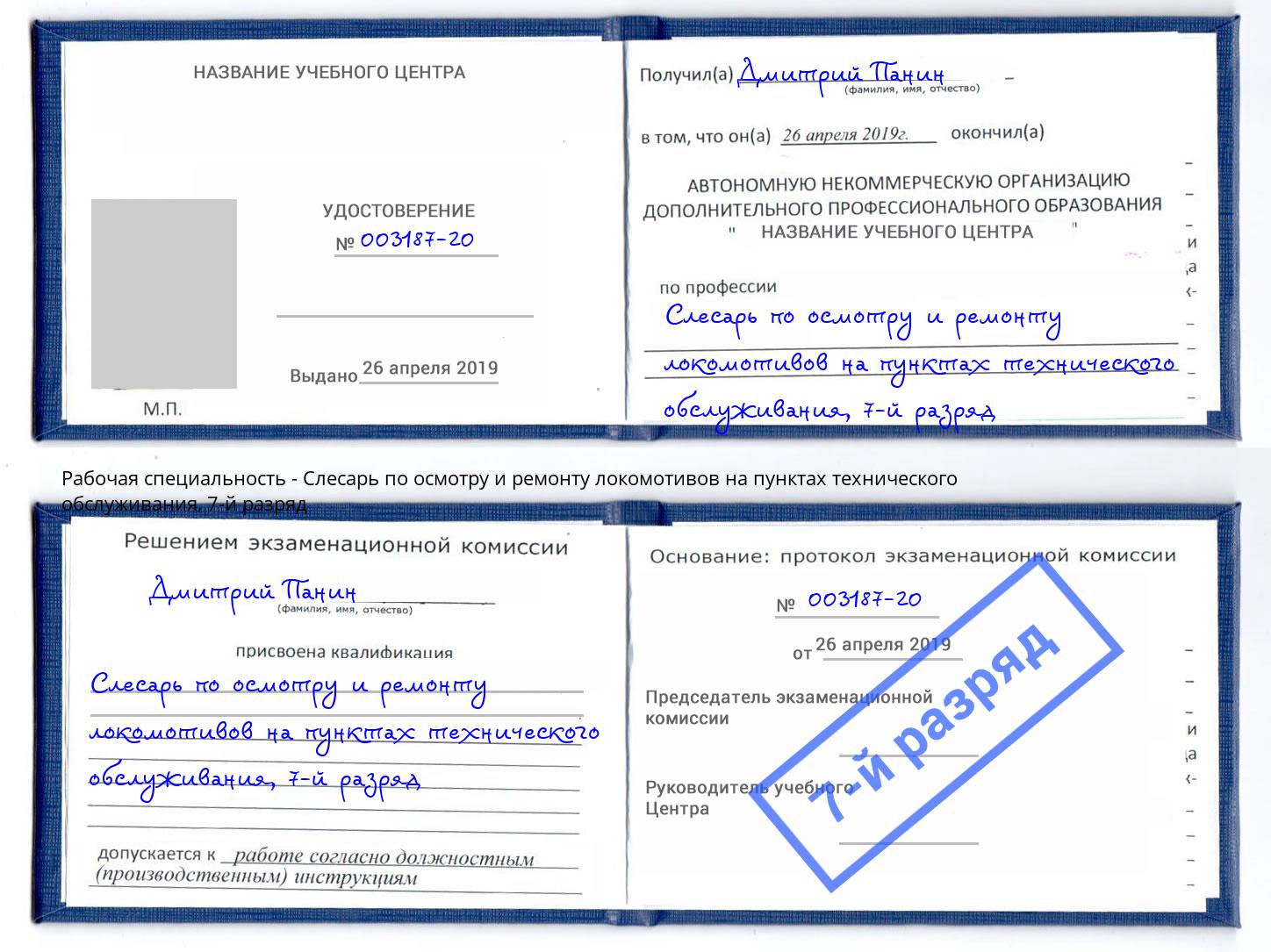 корочка 7-й разряд Слесарь по осмотру и ремонту локомотивов на пунктах технического обслуживания Йошкар-Ола