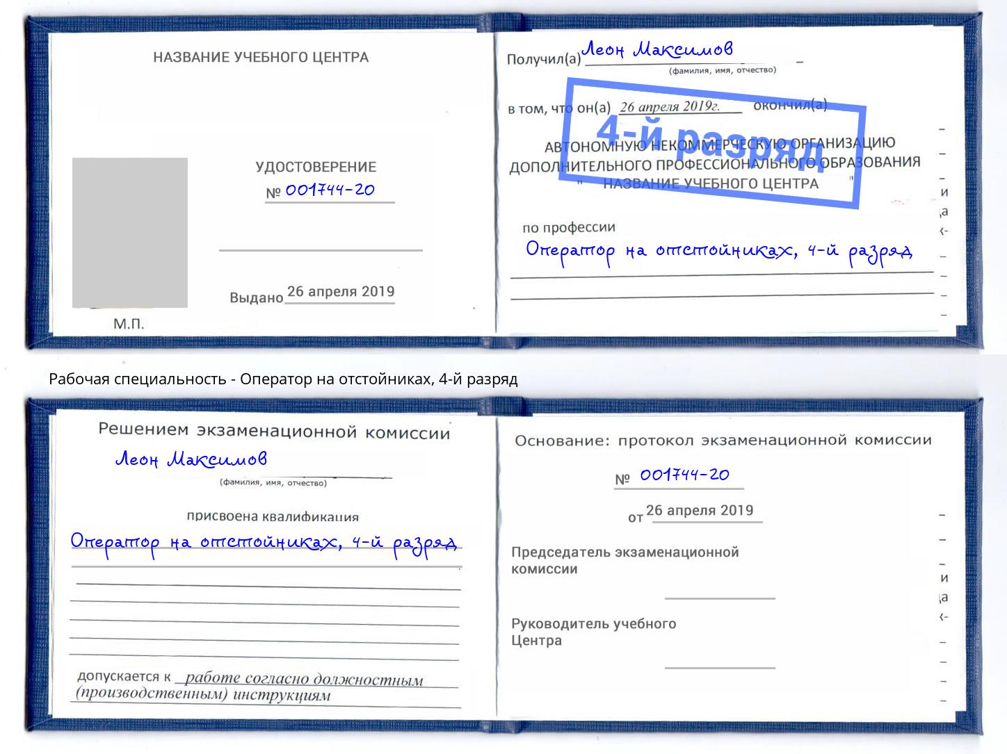 корочка 4-й разряд Оператор на отстойниках Йошкар-Ола