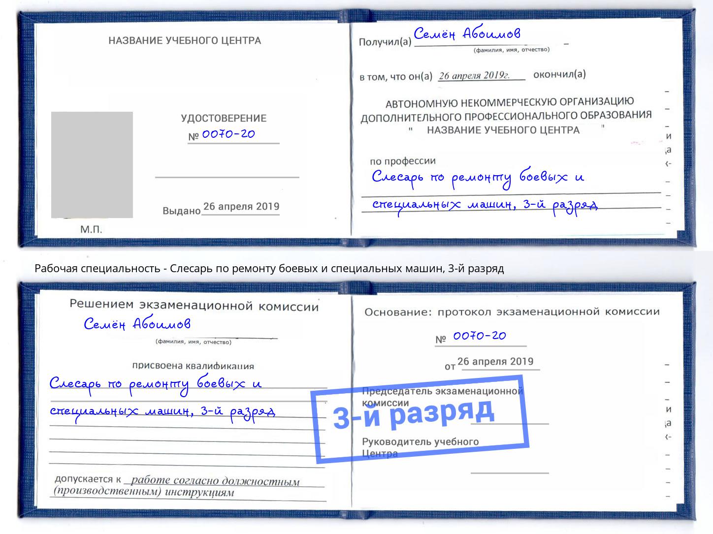 корочка 3-й разряд Слесарь по ремонту боевых и специальных машин Йошкар-Ола