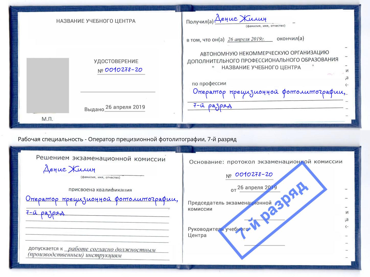 корочка 7-й разряд Оператор прецизионной фотолитографии Йошкар-Ола