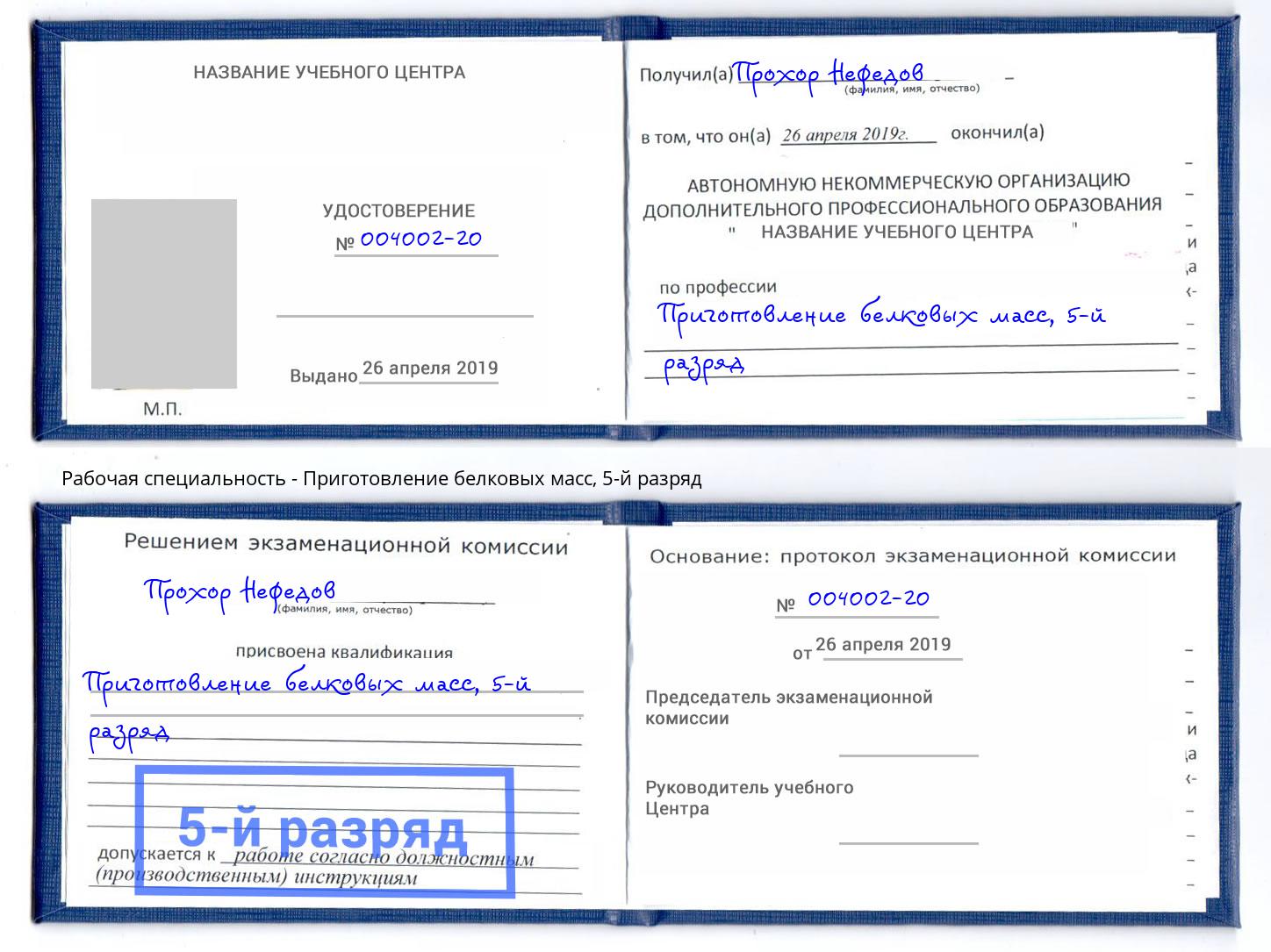 корочка 5-й разряд Приготовление белковых масс Йошкар-Ола