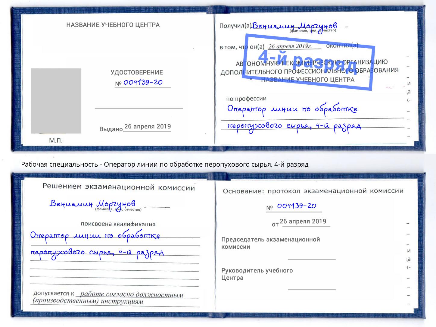 корочка 4-й разряд Оператор линии по обработке перопухового сырья Йошкар-Ола