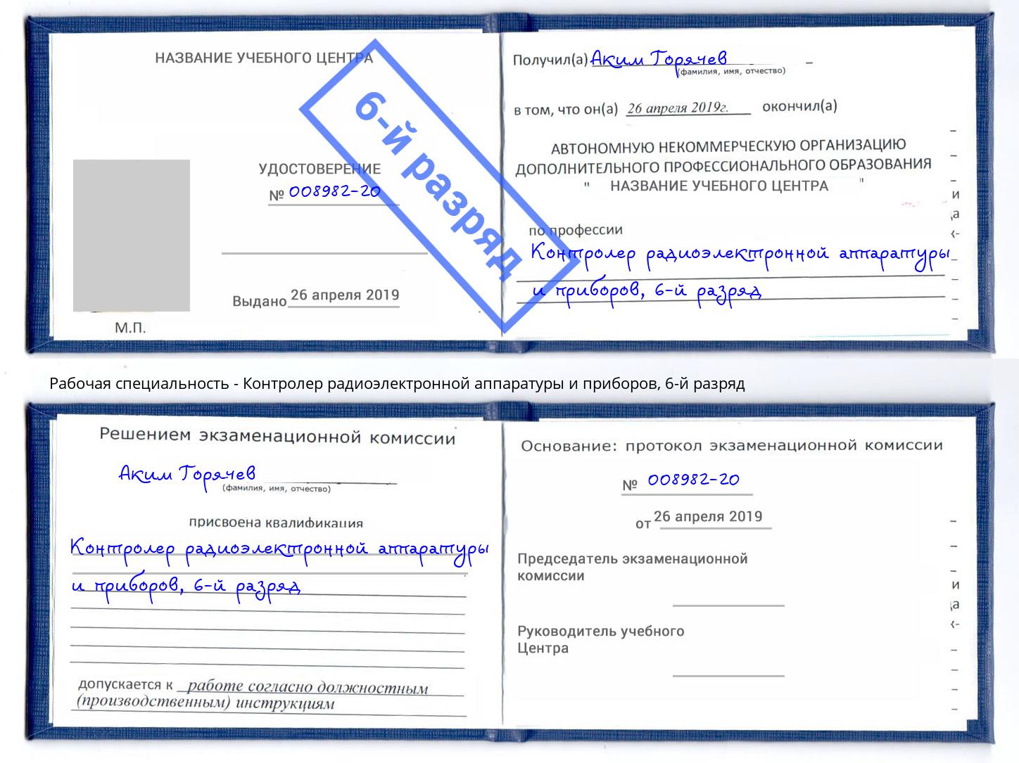 корочка 6-й разряд Контролер радиоэлектронной аппаратуры и приборов Йошкар-Ола