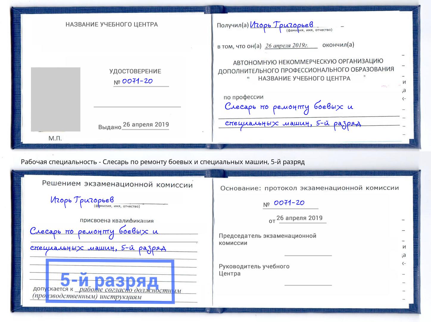 корочка 5-й разряд Слесарь по ремонту боевых и специальных машин Йошкар-Ола