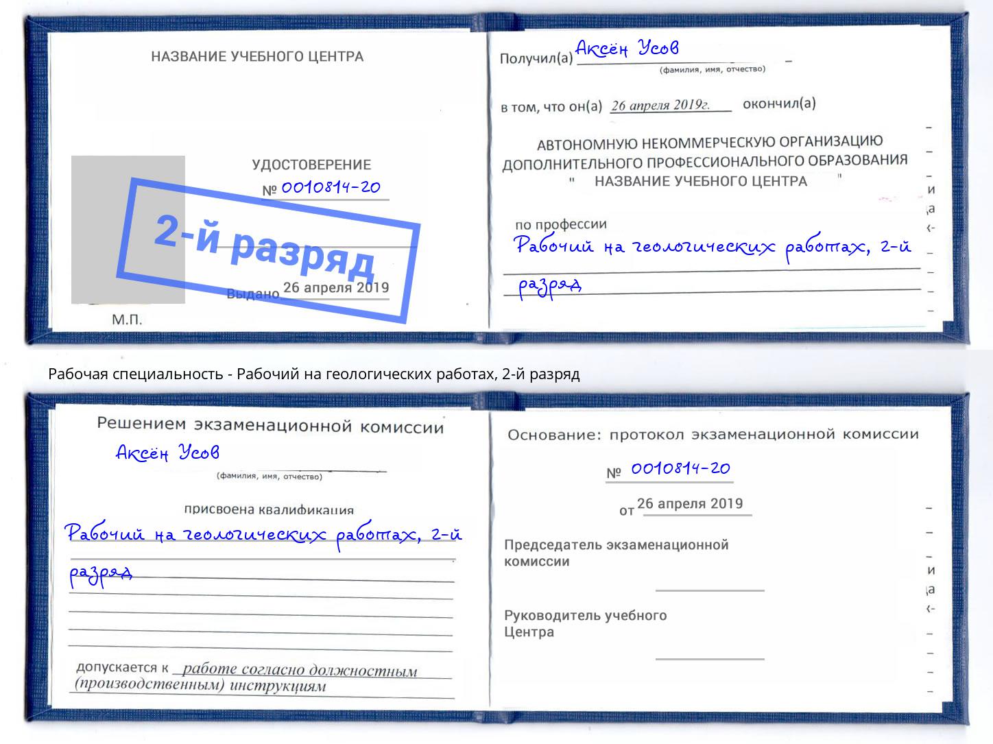 корочка 2-й разряд Рабочий на геологических работах Йошкар-Ола