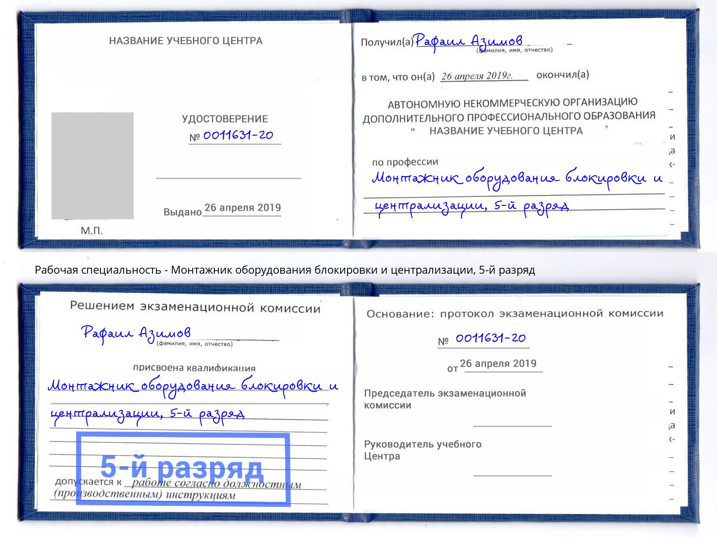 корочка 5-й разряд Монтажник оборудования блокировки и централизации Йошкар-Ола