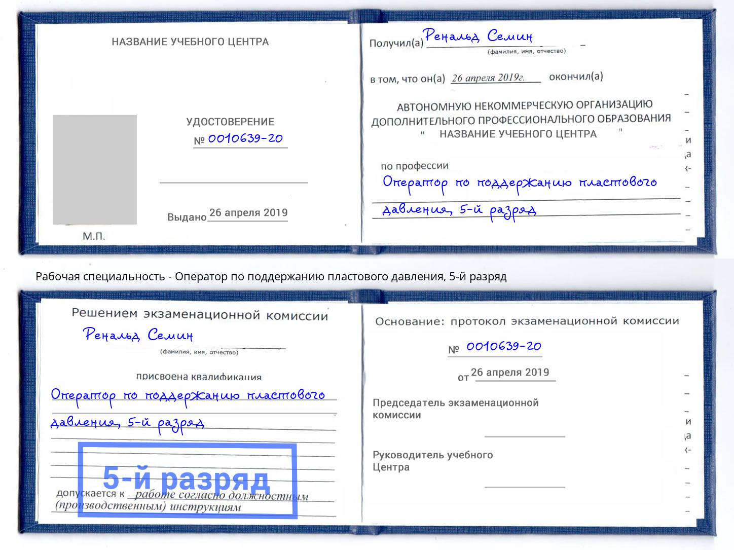 корочка 5-й разряд Оператор по поддержанию пластового давления Йошкар-Ола