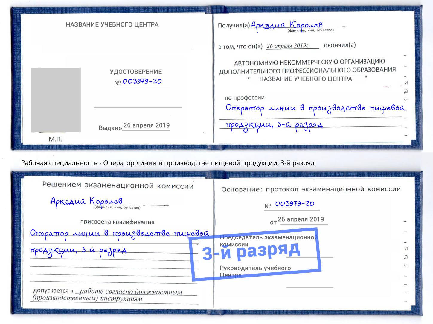 корочка 3-й разряд Оператор линии в производстве пищевой продукции Йошкар-Ола