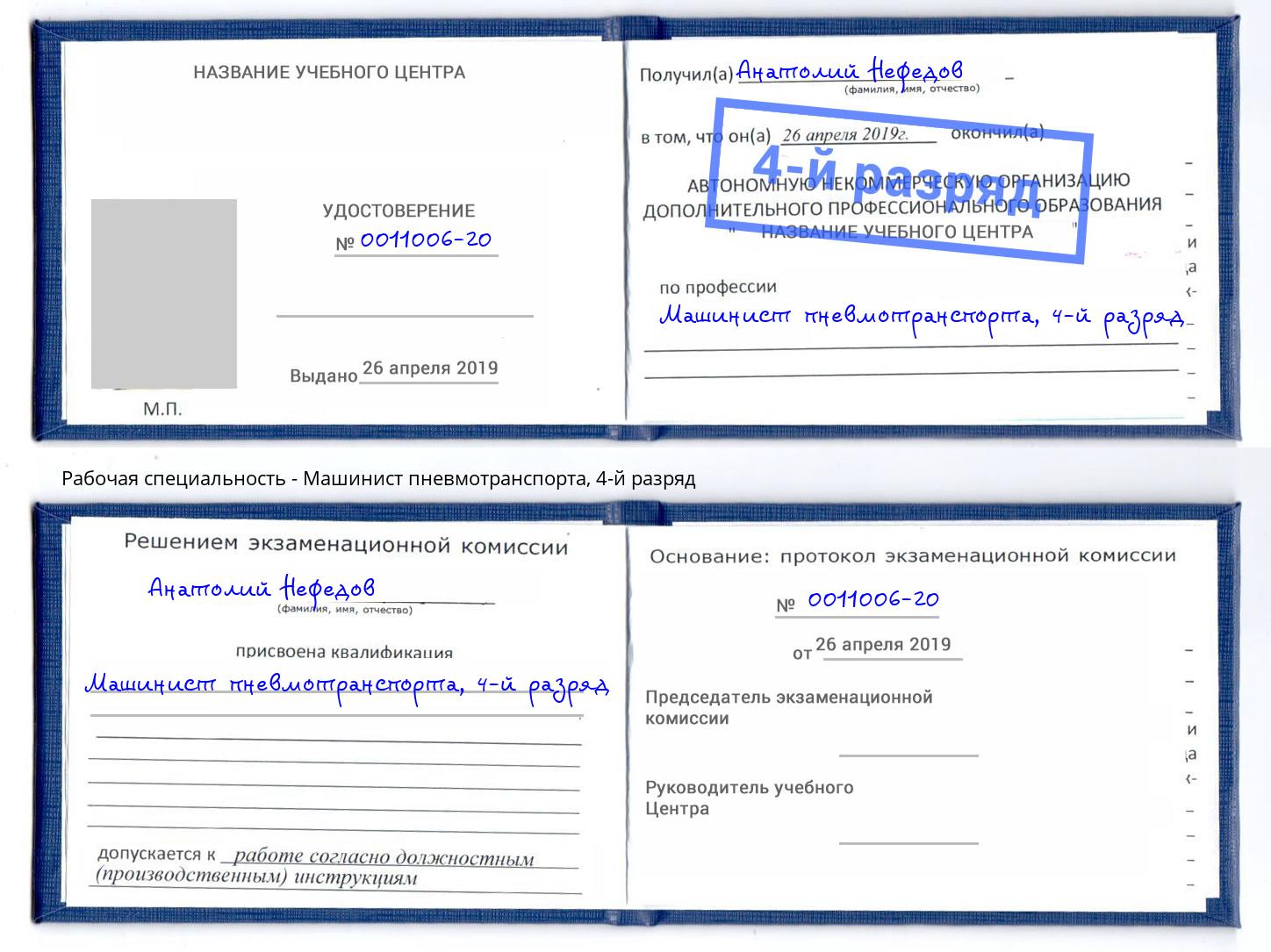 корочка 4-й разряд Машинист пневмотранспорта Йошкар-Ола